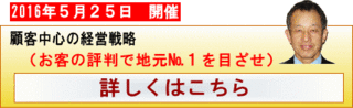 顧客中心の経営戦略(お客の評判で地元bPを目ざせ)