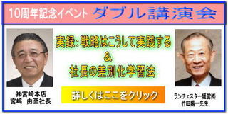 ランチェスター講演 宮ア本店