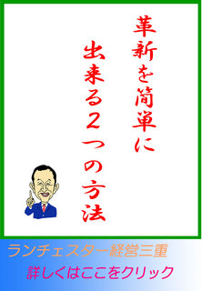 革新を簡単に出来る2つの方法