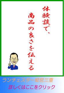 体験談で、商品の良さを伝える