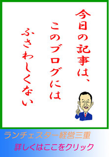 今日の記事は、このブログにはふさわしくないかも