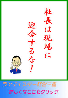 社長は現場に迎合するな!