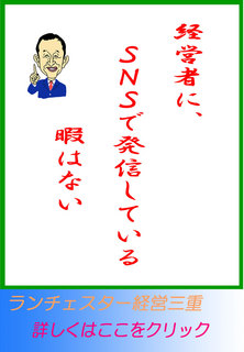 経営者に、SNSで発信している暇はない