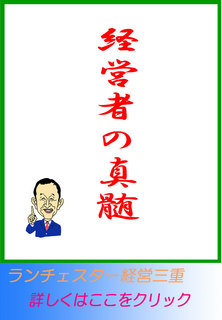 経営者の真髄
