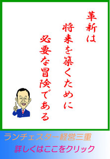 革新は将来を築くために必要な冒険である