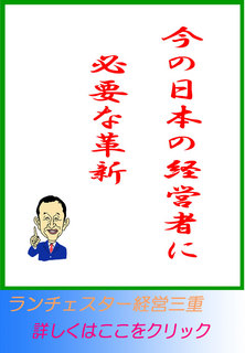 今の日本の経営者に必要な革新