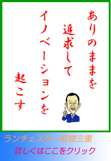 ありのままを追求してイノベーションを起こす