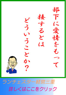 部下に愛情をもって接するとはどういうことか?