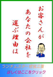 お客さんがあなたの会社を選ぶ理由は