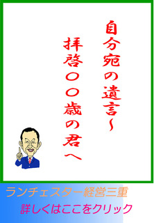 自分宛の遺言〜拝啓〇〇歳の君へ