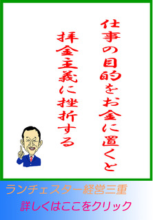 仕事の目的をお金に置くと拝金主義に挫折する
