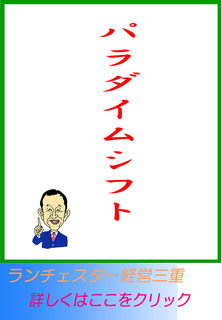 パラダイムシフト