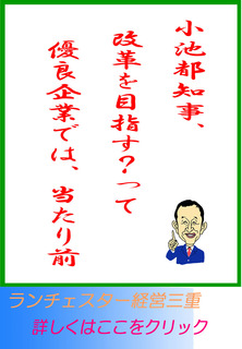 小池都知事、改革を目指す?って優良企業では、当たり前