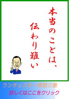 本当のことは、伝わり難い