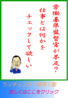 労働基準監督官が不足?仕事とは何かをチェックして欲しい