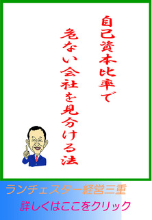 自己資本比率で危ない会社を見分ける