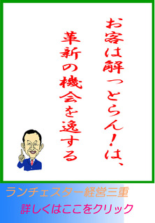 お客は解っとらん!は、革新の機会を逸する