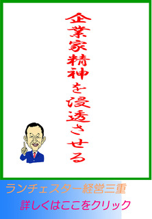 企業家精神を浸透させる