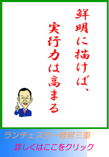 鮮明に描けば、実行力は高まる