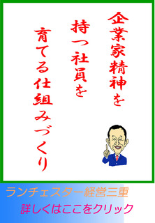企業家精神を持つ社員を育てる仕組みづくり