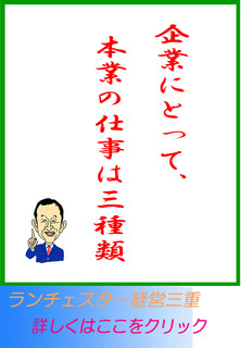 企業にとって、本業の仕事は三種類
