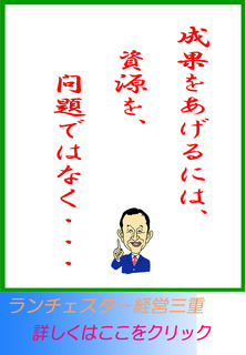 成果をあげるには、資源を、問題ではなく・・・