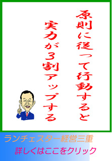 原則に従って行動すると実力が3割アップする