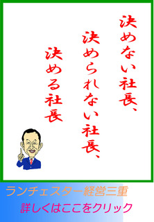 決めない社長、決められない社長、決める社長