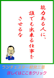 能力ある人に、誰でも出来る仕事をさせるな
