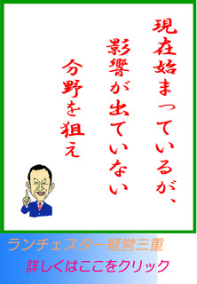 現在始まっているが、影響が出ていない分野を狙え