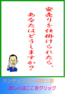 安売りを仕掛けられたら、あなたはどうしますか?