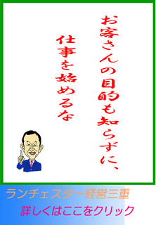 お客さんの目的も知らずに、仕事を始めるな