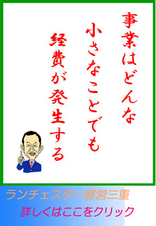事業はどんな小さなことでも経費が発生する