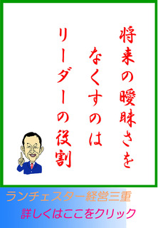 将来の曖昧さをなくすのはリーダーの役割