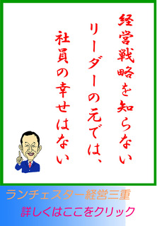 経営戦略を知らないリーダーの元では、社員の幸せはない