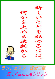 新しいことを始めるには、何かを止める決断から