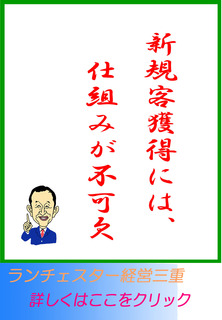 新規客獲得には、仕組みが不可欠