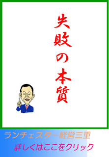 失敗の本質