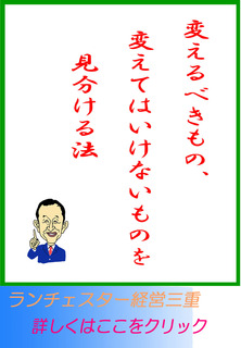 変えるべきもの、変えてはいけないものを見分ける法