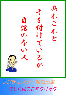 あれこれと手を付けているが自信のない人