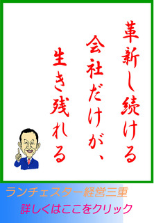 革新し続ける会社だけが、生き残れる