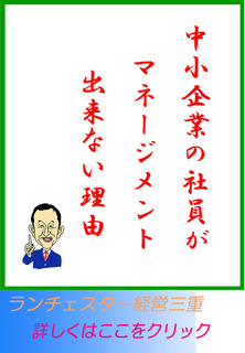 中小企業の社員がマネージメント出来ない理由