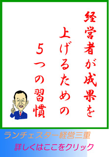 経営者が成果を上げるための5つの習慣