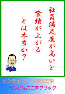 社員満足度が高いと業績が上がるとは本当か?