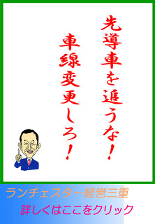 先導車を追うな!車線変更しろ!