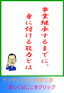 事業継承するまでに、身に付ける能力とは