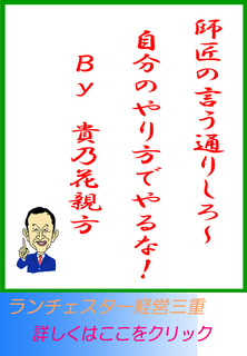 師匠の言う通りしろ〜自分のやり方でやるな! By 貴乃花親方