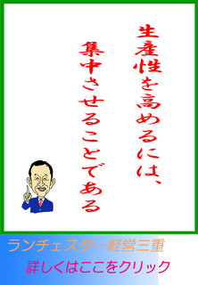 生産性を高めるには、集中させることである。