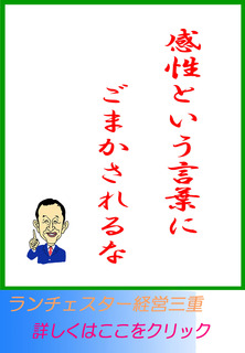 感性という言葉にごまかされるな