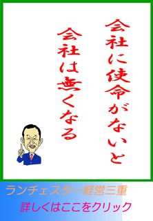 会社に使命がないと会社は無くなる